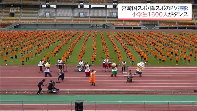 約1600人の小学生がダンス　2027年「宮崎国スポ・障スポ」を盛り上げるPV撮影|TBS NEWS DIG