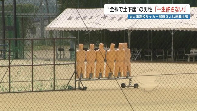 高校サッカー部「全裸で土下座」 被害者が証人尋問「2人を一生許さない」 熊本地裁|TBS NEWS DIG