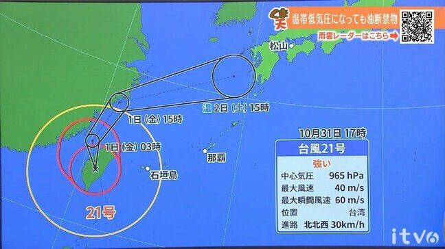11月1日(金)は雨の範囲広がり雨脚の強まる所も 台風21号の影響は|TBS NEWS DIG