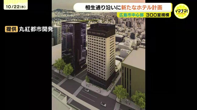 20階建て300室規模のホテルが相生通りに　新広島駅ビルへの路面電車乗り入れで利便性高まる地域に|TBS NEWS DIG