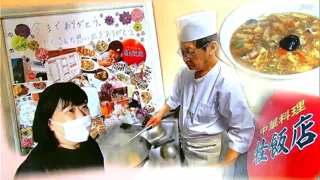 「町中華がなくなるのはさびしい」笑顔で閉店　ヤングプラザから愛宕町へ…40年愛された『桂飯店』最後の一日|TBS NEWS DIG