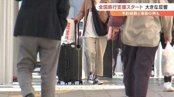「反響が大きい」の一方で「当初は期待をしていたが…」　期待と落胆の声　全国旅行支援がスタート　|　山梨のニュース | ＵＴＹテレビ山梨