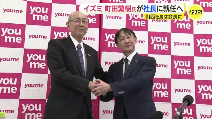 「お客様の生活に貢献し続ける」32年ぶりイズミの社長交代　町田繁樹副社長が昇格へ　|　RCC NEWS | 広島ニュース | RCC中国放送