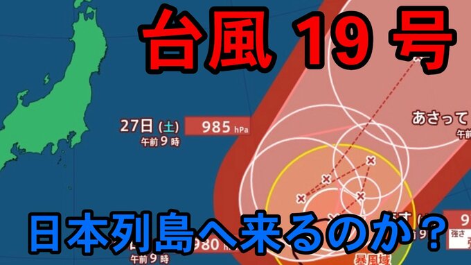 【ダブル台風】強い「台風19号」最大瞬間風速55mのおそれも　日本列島には来る？9月23日～10月9日までの16日間天気シミュレーション【気象庁 台風情報 今後の台風進路は？23日午前11時更新】|TBS NEWS DIG