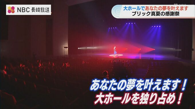 ベネックス長崎ブリックホール「あなたの夢を叶えます!」 | 長崎のニュース | 天気 | NBC長崎放送