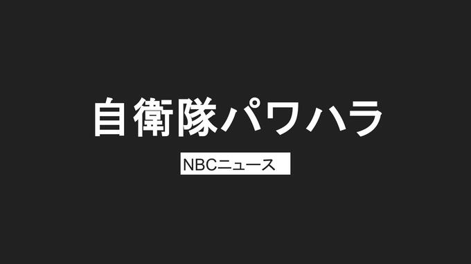 「殴る蹴る」部下3人にパワハラ　海自佐世保の55歳隊員を停職処分　本人は暴力否定|TBS NEWS DIG