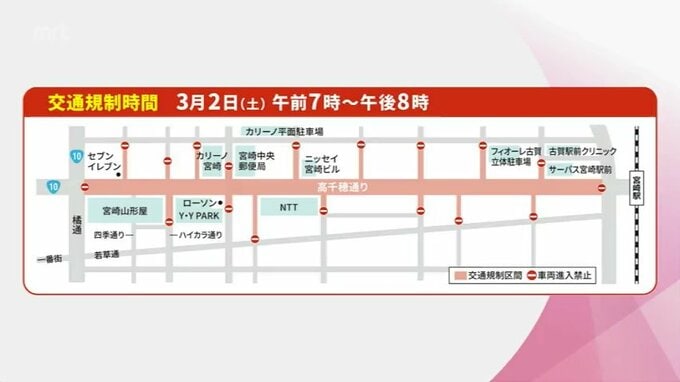 まつり宮崎の交通規制のお知らせ　|　MRTニュース ｜ ＭＲＴ宮崎放送