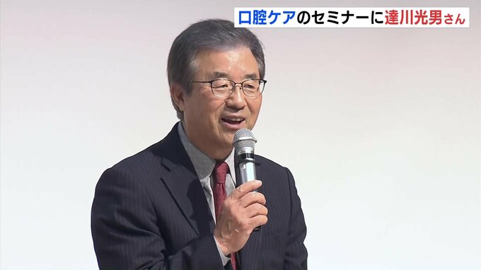 歯周病予防は歯磨きだけでは足りない？　口腔ケアのセミナー開催　達川光男さんが登壇　広島　|　RCC NEWS | 広島ニュース | RCC中国放送