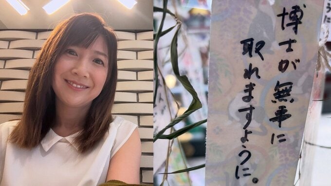 【 根本美緒 】　神田明神で七夕の願い事「次の七夕までには博士を取ってるはず」　息子の願いに思わずツッコミ「だいぶ程遠いんですけど？」|TBS NEWS DIG
