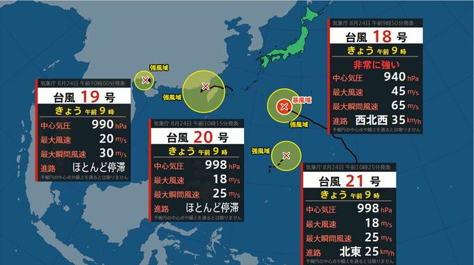 【台風情報】台風が4つ発生中　18号、19号、20号、21号の進路は　【進路予想・雨と風のシミュレーション】　|　山梨のニュース | ＵＴＹテレビ山梨