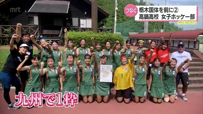 高校から始めたメンバーで19年ぶりの出場　とちぎ国体を前に　高鍋高校女子ホッケー部　|　MRTニュース ｜ ＭＲＴ宮崎放送