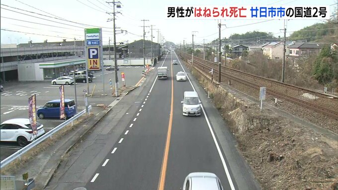 「飛び出した歩行者はねた」車と衝突して男性（63）死亡　広島・廿日市市の国道２号　|　RCC NEWS | 広島ニュース | RCC中国放送