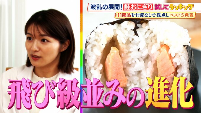 ひたすら試してランキング『鮭おにぎり』1位は清水アナが「これまででダントツ」と断言…米、塩、海苔にもこだわった極上品　「鮭と米がハグ」プロもうなった一品とは？【MBSサタプラ】　|　MBSニュース | 関西の最新ニュースを分かりやすく。