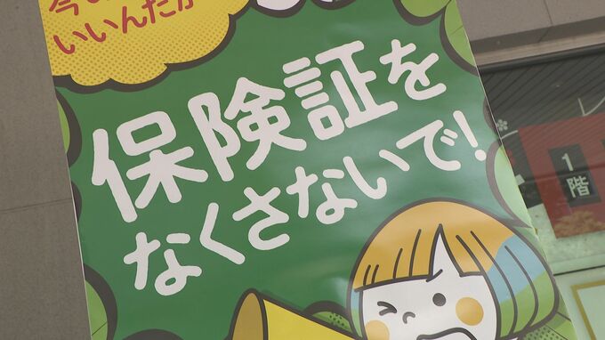 「保険証をなくさないで」来年秋の廃止撤回を求める署名活動 　|　石川県のニュース｜MRO北陸放送