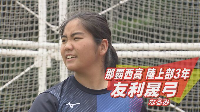 【全力部活】円盤投げ界期待のホープ　その強さの秘訣とは?那覇西高校女子円盤投げ 友利晟弓|TBS NEWS DIG