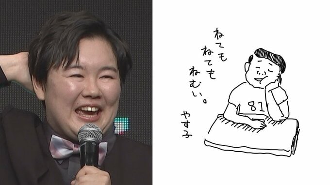 【 やす子 】「ねてもねてもねむい。」 “半分寝落ち” でイラスト　フォロワー共感「分かるぅ」「ずっと寝てたい」|TBS NEWS DIG