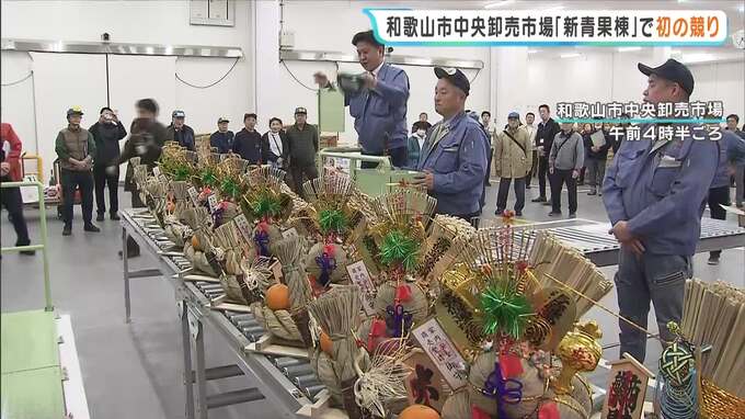 和歌山市中央卸売市場・新青果棟で初の競り「初心に戻って頑張る」　耐震性の問題受けた建て替えが完了　外気の影響受けず屋内の温度一定に保てる閉鎖型を採用|TBS NEWS DIG