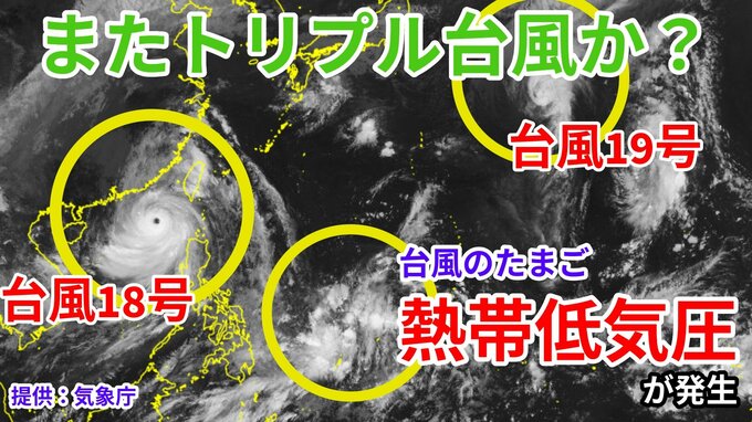 【台風情報】また“トリプル台風”か？　日本のかなり南で熱帯低気圧＝台風のたまごが発生　今後“新たな台風”発生する見込み　16日間の天気シミュレーション【気象庁 台風予測  23日午後1時15分更新】|TBS NEWS DIG