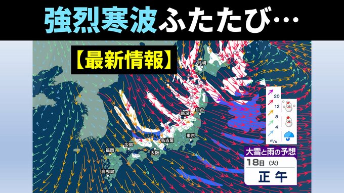 寒波再び「10年に1度の大雪・低温」の可能性　東北、北陸、近畿、山陰などは『大雪』 関東、北陸、東海、近畿、中国、四国、九州、沖縄は『低温』【気象庁・早期天候情報】|TBS NEWS DIG
