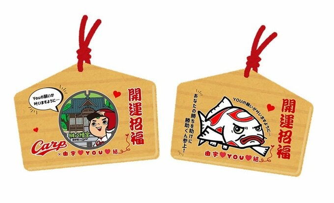 カープ２軍が本拠地を構える"由宇"の街を巡って選手へエールを届ける！由宇町商店街 「勝助くん 周遊絵馬プロジェクト」がスタート！　|　RCC NEWS | 広島ニュース | RCC中国放送