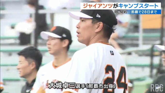 読売ジャイアンツ　阿部慎之助新監督のもと那覇キャンプスタート　|　沖縄のニュース｜RBC 琉球放送