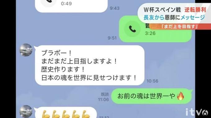 スペイン戦で快挙！愛媛出身・長友選手から中学時代の恩師にメッセージ　|　愛媛のニュース - Nスタえひめ｜あいテレビは6チャンネル