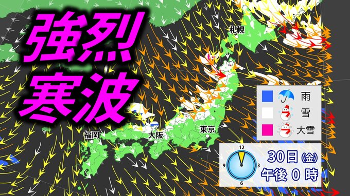 【強烈寒波】30日は強い冬型の気圧配置　東北・北陸で「警報級大雪」おそれ　「JPCZ」の影響続く　西日本でも局地的に大雪となる可能性【気象庁・大雪に関する全般気象情報】【最新・雪のシミュレーション】|TBS NEWS DIG