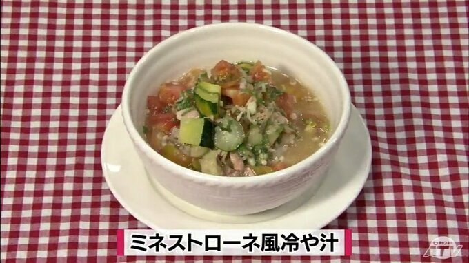 夏野菜をひんやりいただく「ミネストローネ風冷や汁」アレンジレシピ【わっちtheキッチン】　|　青森のニュース│ATV NEWS│青森テレビ