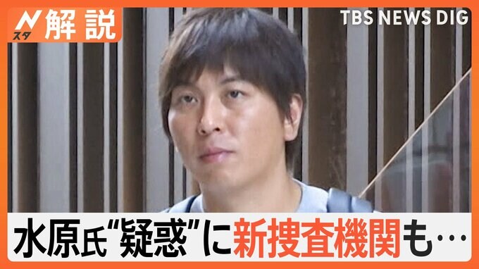 どんな罪に問われる？ 大谷翔平の元通訳・水原氏“疑惑”に「犯罪組織の資金洗浄」担当の新捜査機関も…【Nスタ解説】|TBS NEWS DIG