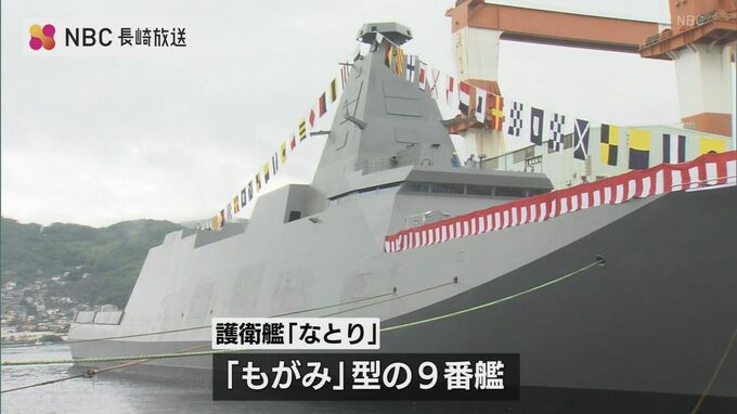 もがみ型護衛艦 9番艦「なとり」命名・進水式 全長133mのコンパクトな船体　|　長崎のニュース | 天気 | NBC長崎放送