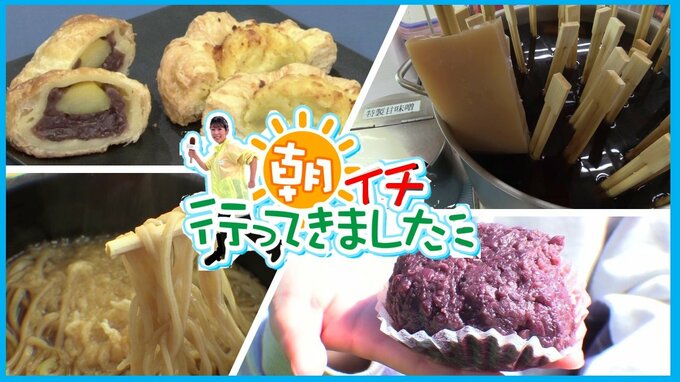 朝の3時間しか食べられない限定グルメ、旬の味覚を使ったパイ、新鮮な野菜・果物の宝庫！その「道の駅」へ【朝イチ行ってきました】　|　青森のニュース│ATV NEWS│青森テレビ