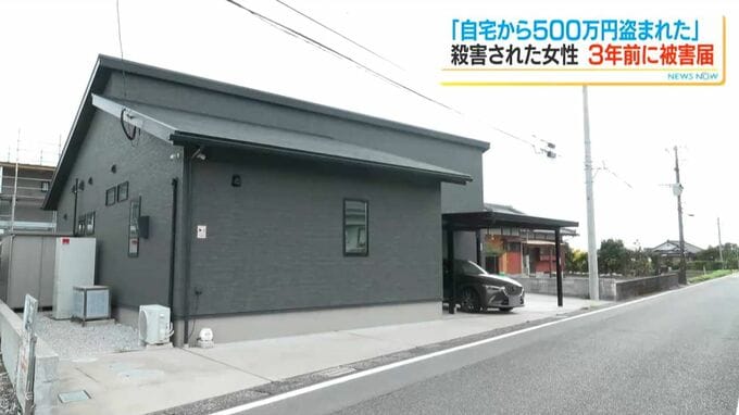 「現金500万円盗まれた」3年前に被害届…飲食店経営女性殺人事件　県警はトラブル相談と事件との関連など捜査　鹿児島・鹿屋市|TBS NEWS DIG