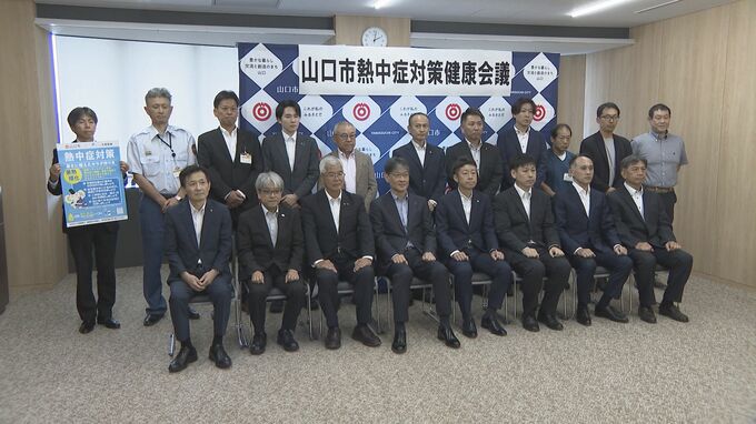 熱中症搬送減へ 山口市と大塚製薬が対策会議　民放３局も予防呼びかけ　|　山口のニュース・天気・防災｜tys NEWS｜ｔｙｓテレビ山口