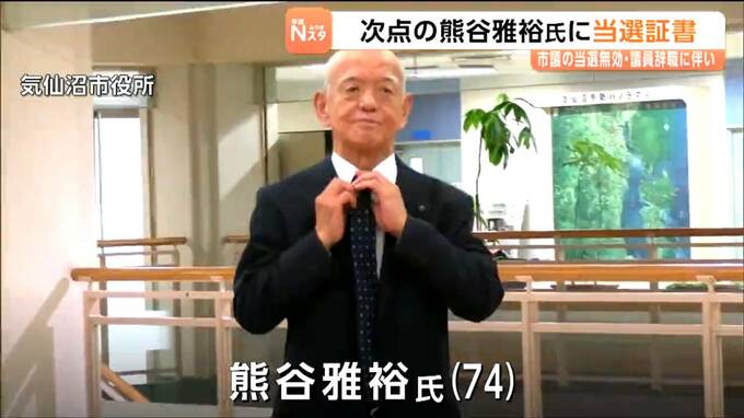 宮城・気仙沼市議会　熊谷雅裕氏に当選証書を付与　居住実態がないとする遠藤秀和元市議の議員辞職に伴い|TBS NEWS DIG