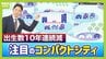 【コンパクトシティ】出生数減少で注目集める　メリットは多岐にわたるも『無秩序な開発』が課題…「アクセルとブレーキを両方踏んでいる」人口増やしたい自治体が抱えるジレンマ　|　MBSニュース | 関西の最新ニュースを分かりやすく。