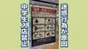 エスカレーターを暴走、無断でスマホ充電、食べかけのごみ放置、大音量でSNS撮影...注意した客には暴言　迷惑行為続き店が「中学生単独の入店禁止」の措置　岩手・奥州市　　|　IBC NEWS | IBC岩手放送