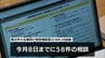 中東情勢受け宮崎県が情報連絡会議　「資材調達困難で製造に支障」など県窓口に58件の相談　|　MRTニュース ｜ ＭＲＴ宮崎放送