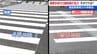 『白線の“間隔2倍”の横断歩道』認識可能か横断体験「環境がキチンと整っていれば不安は感じません」と視覚障がい者　設置管理費用も削減　新潟県警　|　新潟のニュース・天気｜BSN NEWS｜BSN新潟放送