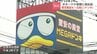 待望の「MEGAドンキ」北見に上陸！オホーツク初、6月16日オープンへ  遠出の必要なくなる…と地元住民「楽しみ」地域色を意識した店づくりへ　|　北海道のニュース｜HBC北海道放送