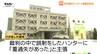 ハンター誤射「本意ではない」「深く感謝」と述べるも、町が補償金の支払い求め誤射したクマハンターを訴える（山形・小国町）　|　山形のニュース│TUYテレビユー山形