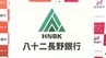通帳は？キャッシュカードは？インターネットバンキングは？八十二銀行と長野銀行の合併でどうなる？注意点は？　|　SBC NEWS | 長野のニュース | SBC信越放送