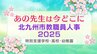 北九州市教職員人事異動2025「あの先生は今どこに？」特別支援学校・高校・幼稚園・福岡教育大学附属小倉小学校・中学校【全件掲載】　|　福岡のニュース｜RKB NEWS｜RKB毎日放送