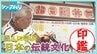 「それも味だから」——明治28年創業の老舗ハンコ店でオリジナル落款印づくり「一つ一つ手で彫り、命が宿る」ハンコレスの時代に残したい伝統の技【わっち!!シン・アオモリ】　|　青森のニュース│ATV NEWS│青森テレビ