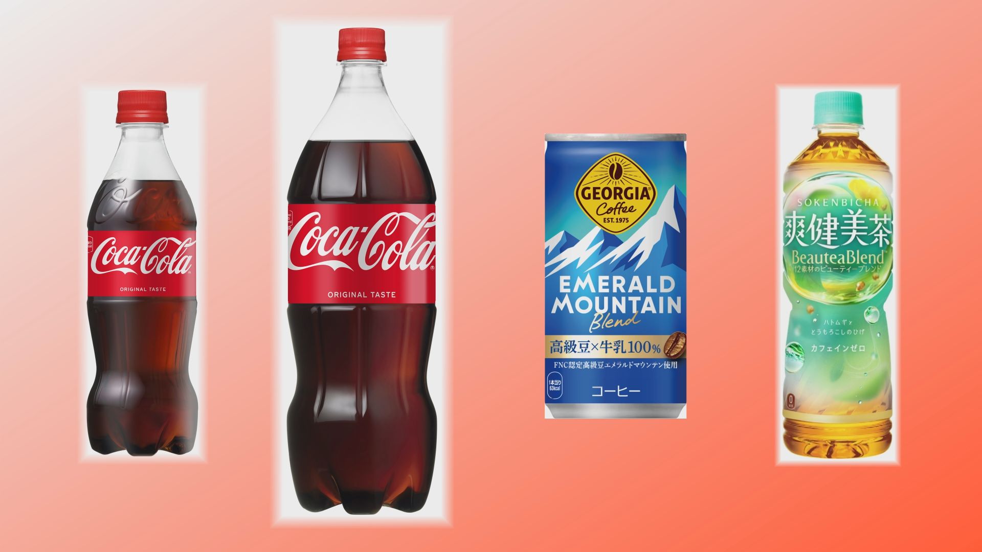 コカ・コーラ」など値上げへ 500mlペットボトルで税抜220円 「爽健美茶