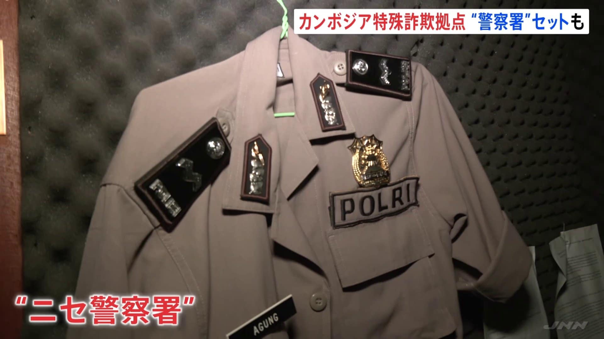 初取材 カンボジア国際詐欺拠点の内部にJNNのカメラが 大量の個人情報