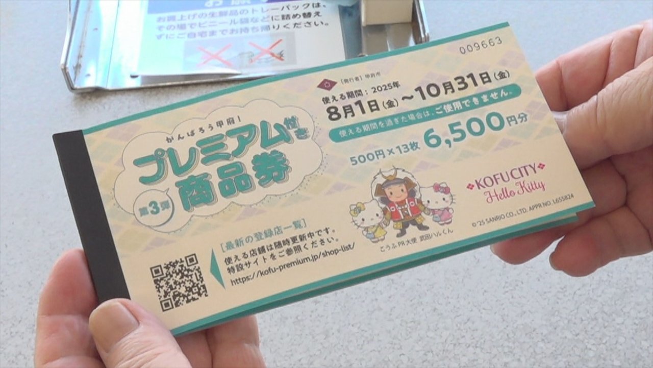 山梨県プレミアムお食事券 大いに助かります」 1口5000円で最大7000円分の買い物ができる