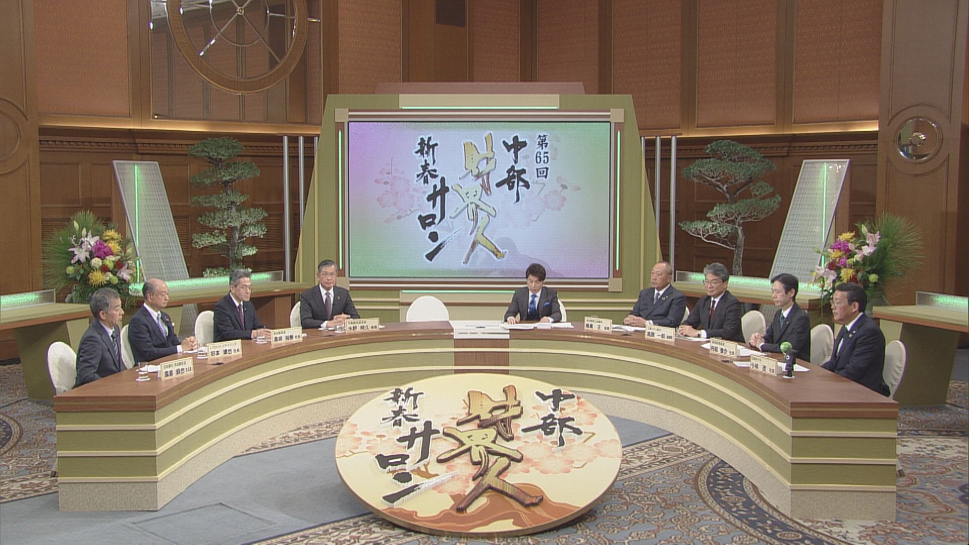 東海地方の企業や経済団体のリーダーが語る　再開発進む名古屋・栄やリニア中央新幹線はどうなる？「第65回中部財界人新春サロン」