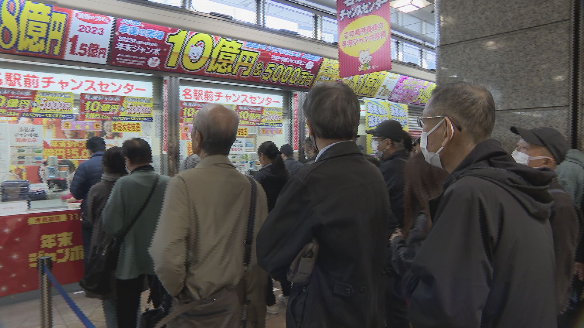 1億円以上の高額当選は280本 “聖地”名駅前チャンスセンターでは最後の