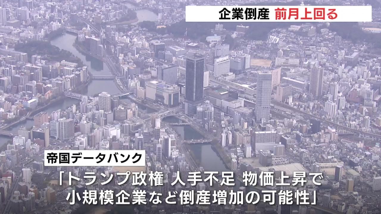 4月の広島県内企業倒産 2ヶ月ぶり前月を上回る「トランプ政権、人手