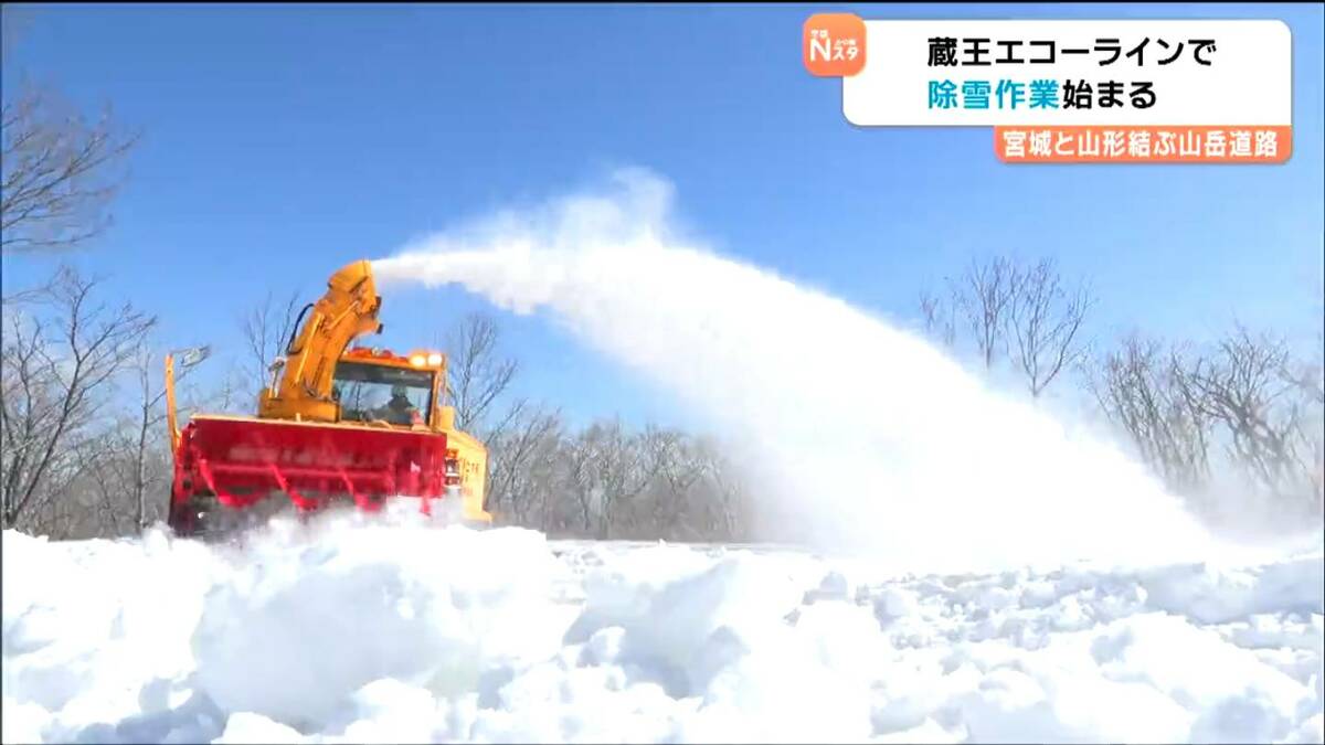 仙台市発除雪雪押す 宮城・蔵王エコーラインで除雪作業開始 最大積雪8m 4月24日開通へ向け